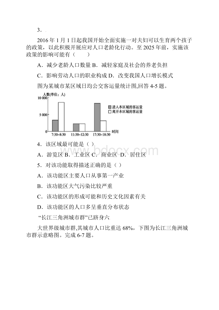 内蒙古赤峰市第二中学学年高一下学期第二次月考地理试题.docx_第2页