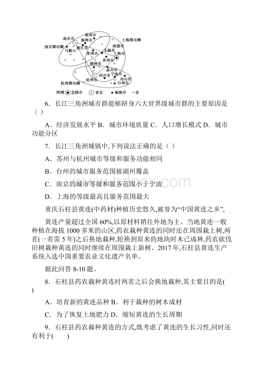 内蒙古赤峰市第二中学学年高一下学期第二次月考地理试题.docx_第3页