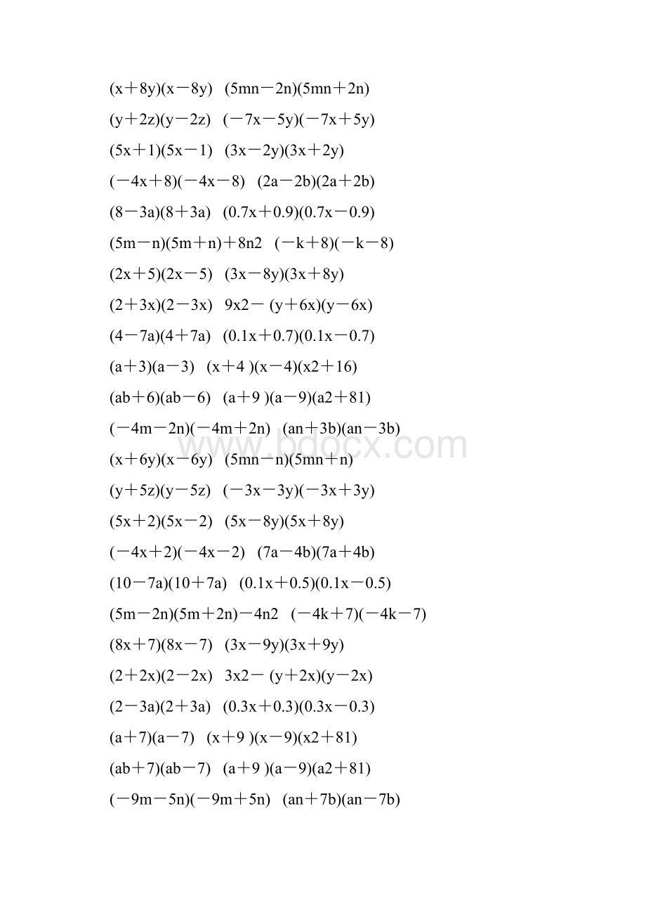 初一数学下册平方差公式专项练习 12.docx_第3页