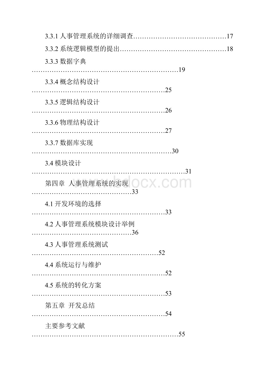 人事管理系统的设计毕业论文.docx_第2页