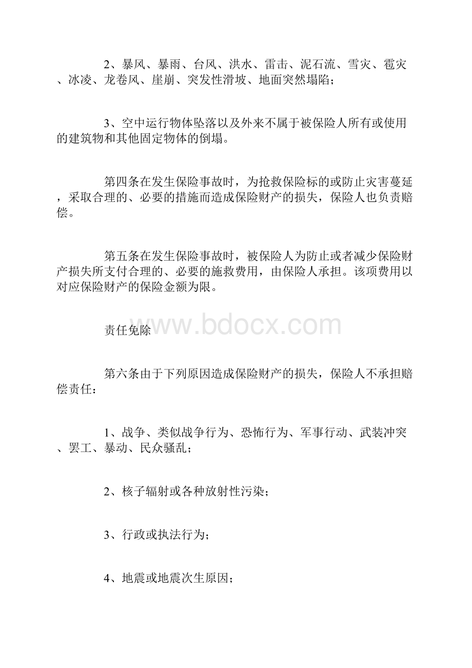 保险合同个人贷款抵押房屋保险.docx_第2页