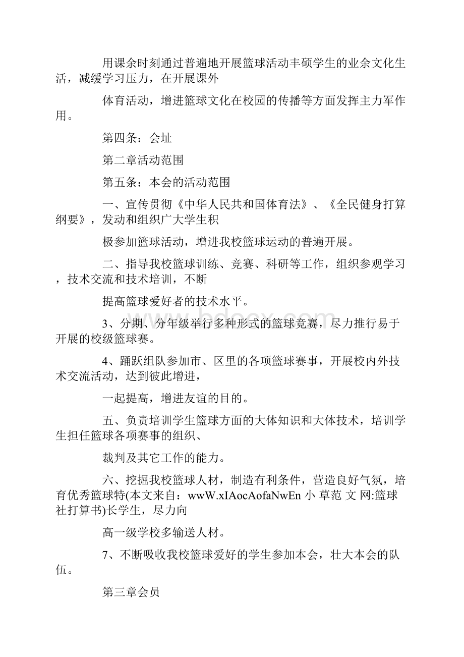 篮球社打算书.docx_第2页