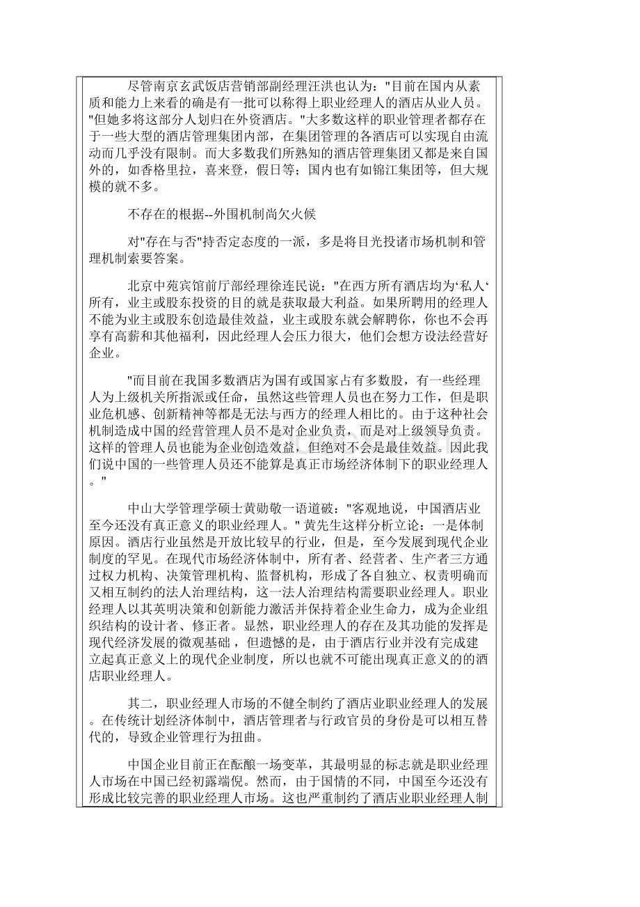 点击酒店职业经理人.docx_第3页