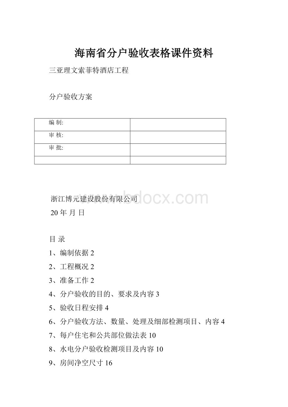 海南省分户验收表格课件资料.docx