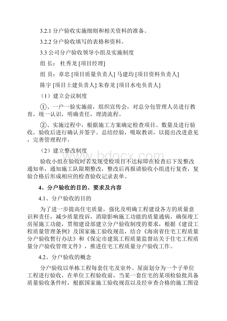 海南省分户验收表格课件资料.docx_第3页