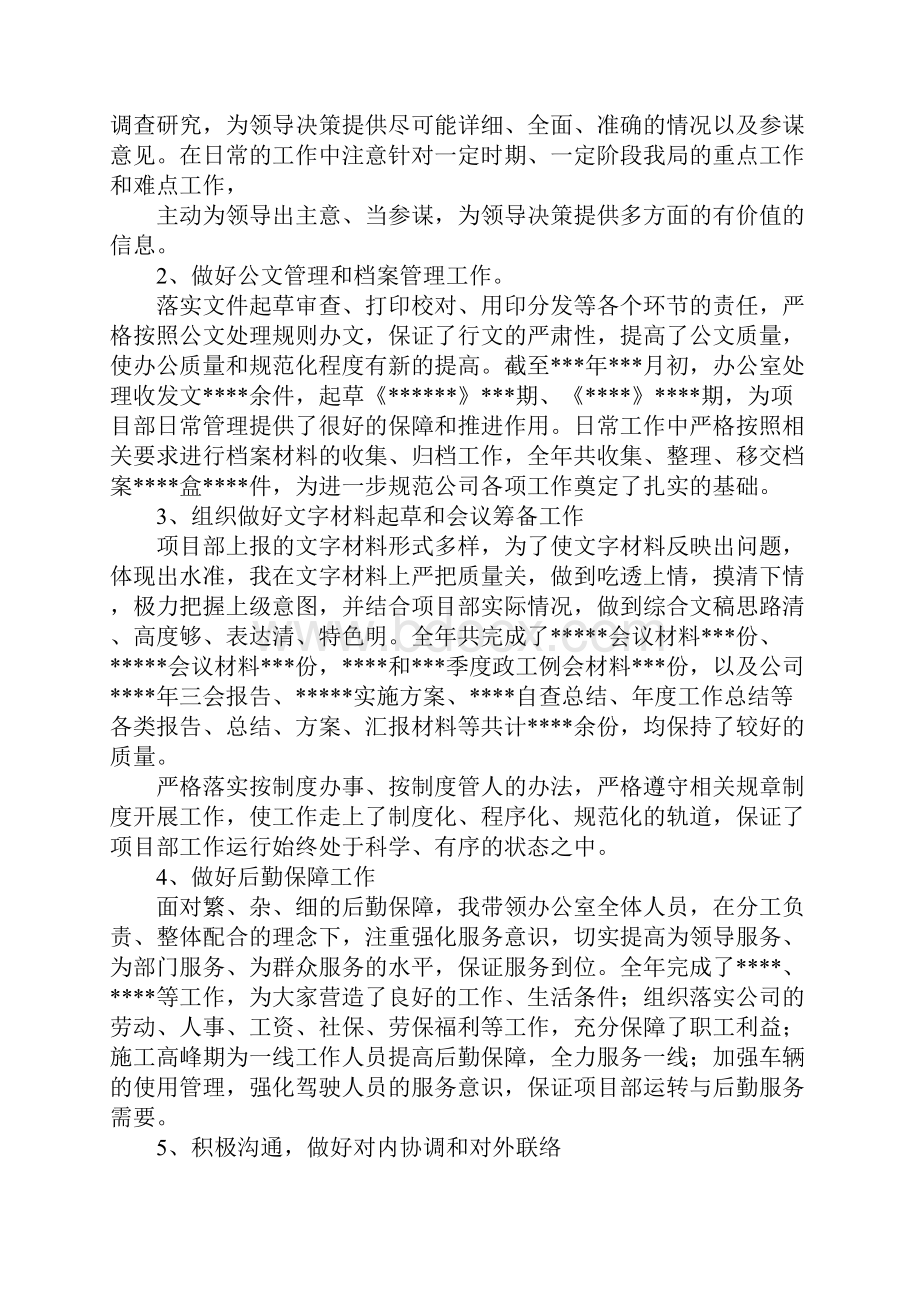 水利灌溉管理个人工作总结.docx_第2页