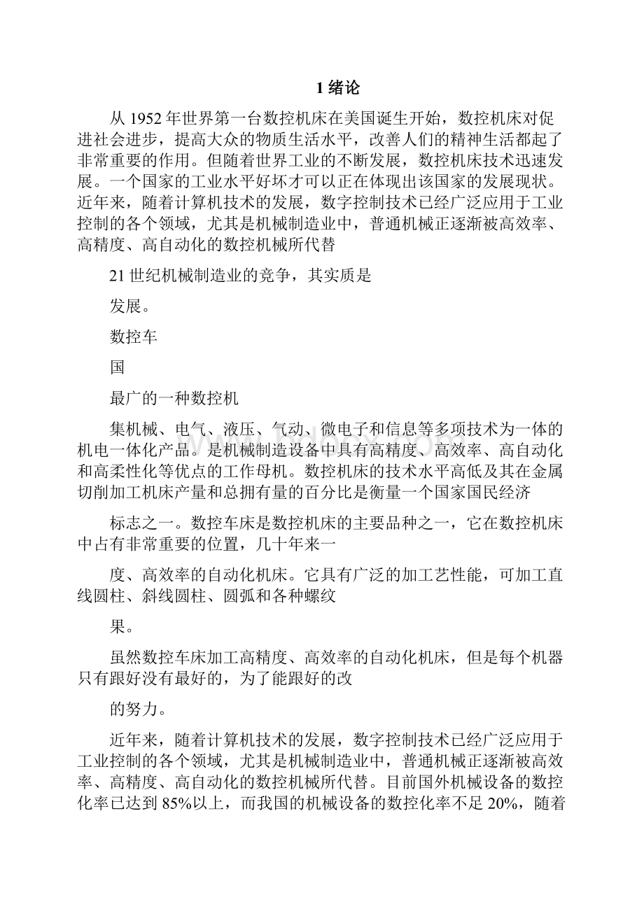 毕业设计 法兰盘零件数控车削加工工艺及编程.docx_第3页