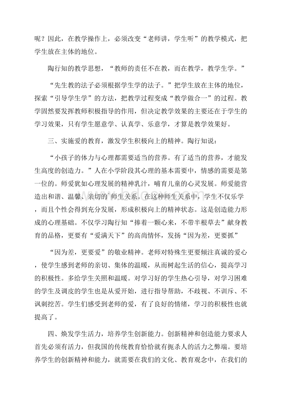 学习陶行知教育理论心得体会.docx_第2页