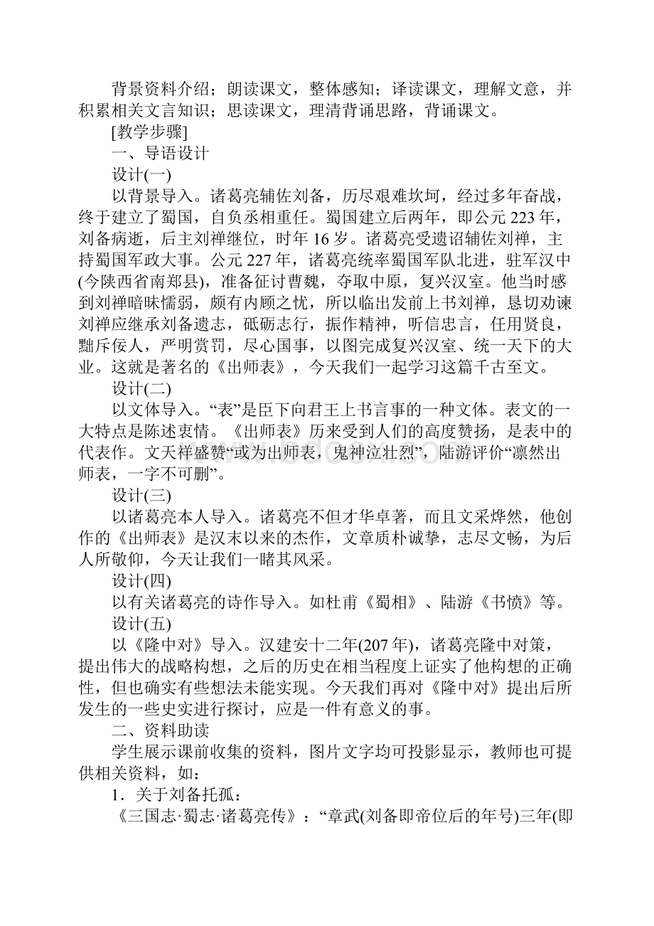 《出师表》教案1.docx_第2页