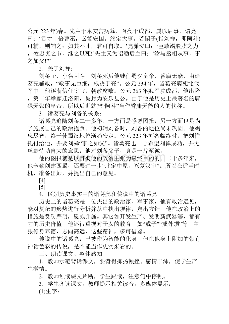 《出师表》教案1.docx_第3页