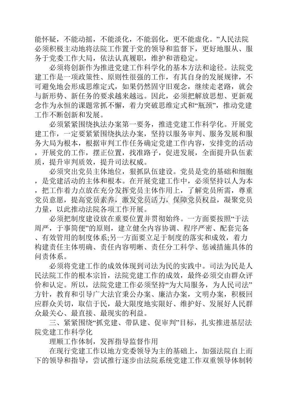 浅谈新形势下提升基层法院党建工作科学化水平的方法和途径.docx_第3页