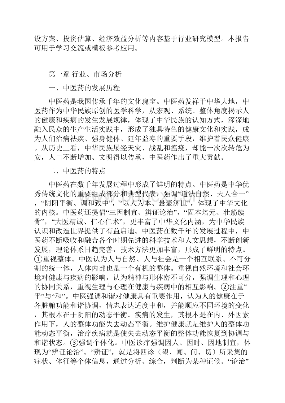 中医药产业园建设项目方案.docx_第2页