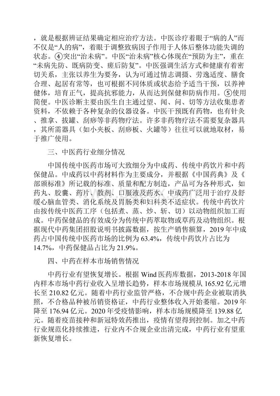 中医药产业园建设项目方案.docx_第3页