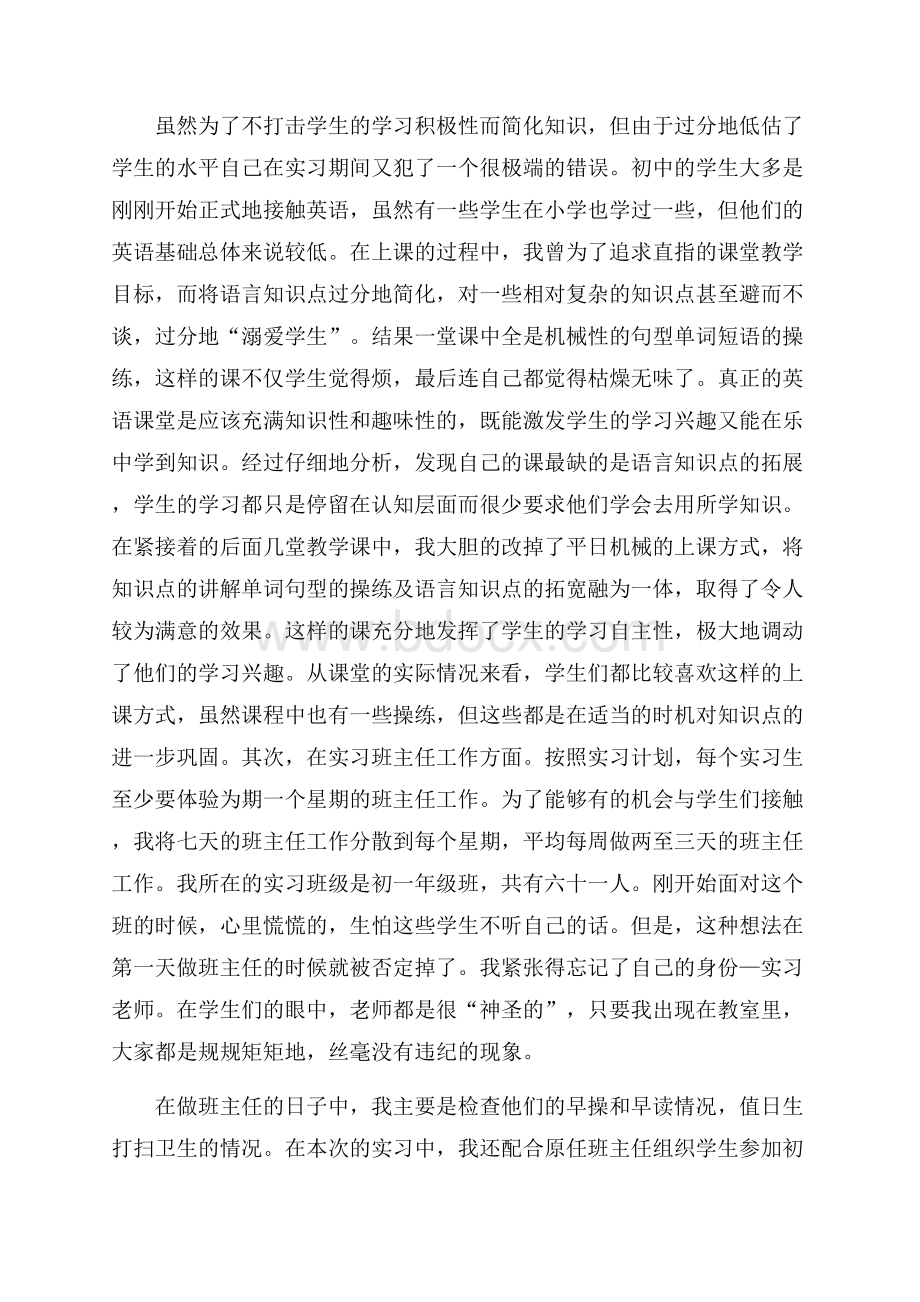 关于实习年终工作总结锦集9篇.docx_第2页