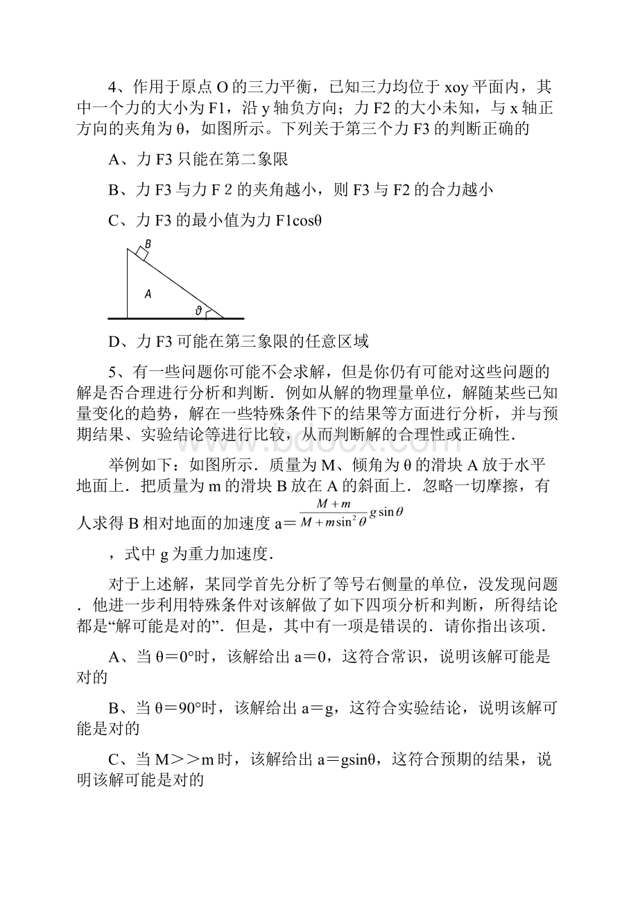 学年常州外国语学校第一学期高三年级期初考试物理试题.docx_第3页