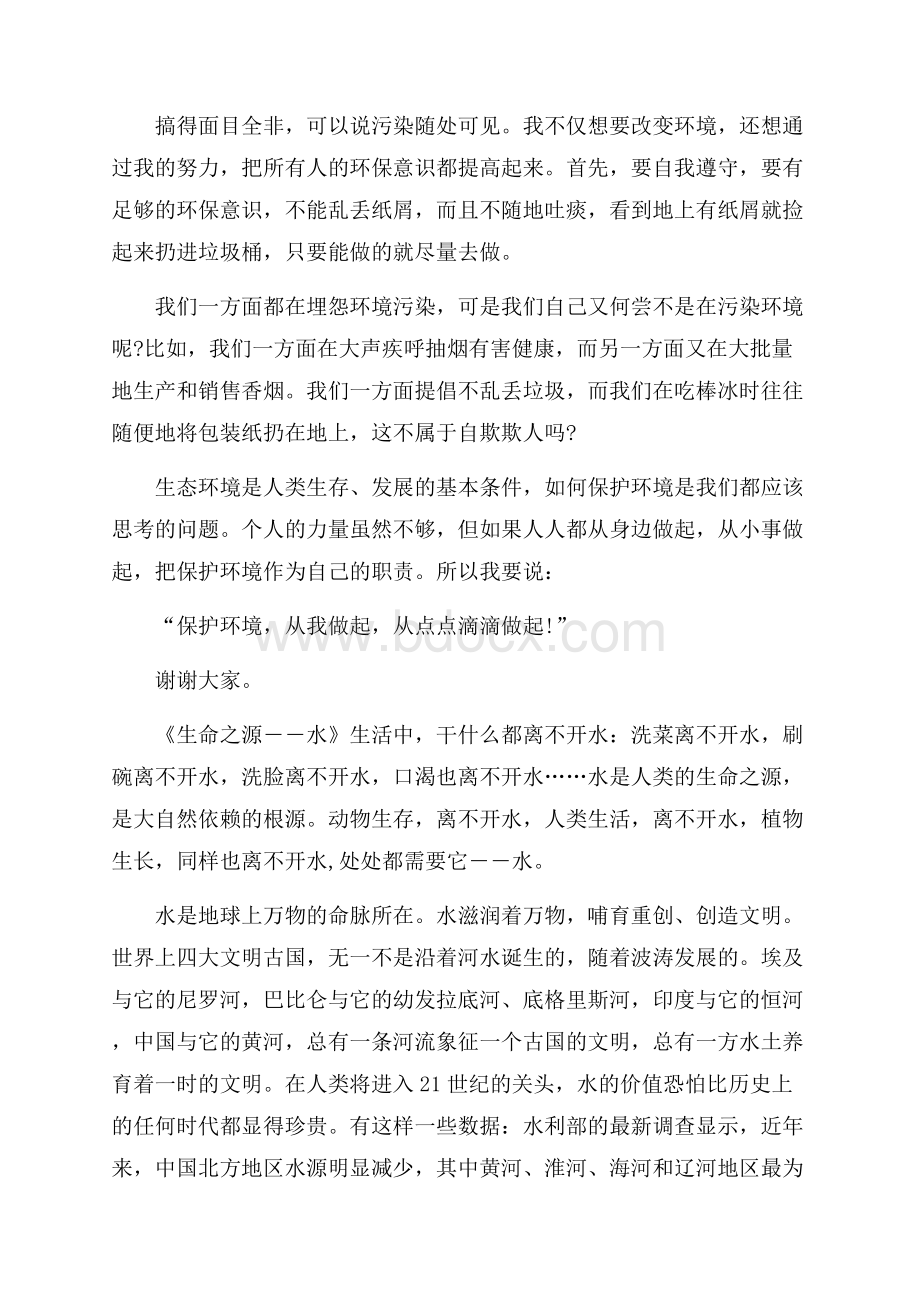 环保发言稿环保演讲稿.docx_第2页