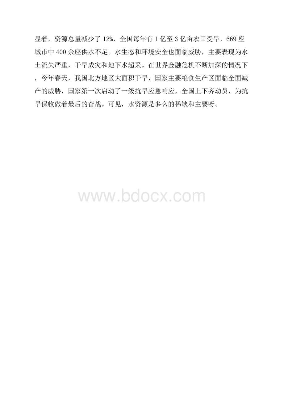 环保发言稿环保演讲稿.docx_第3页