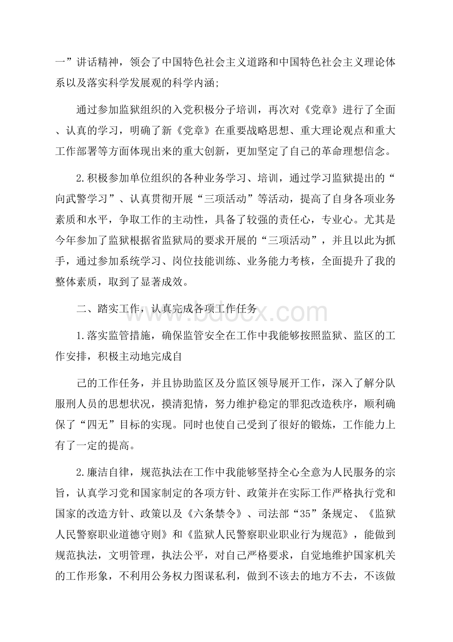 监狱人民警察工作总结3篇.docx_第3页