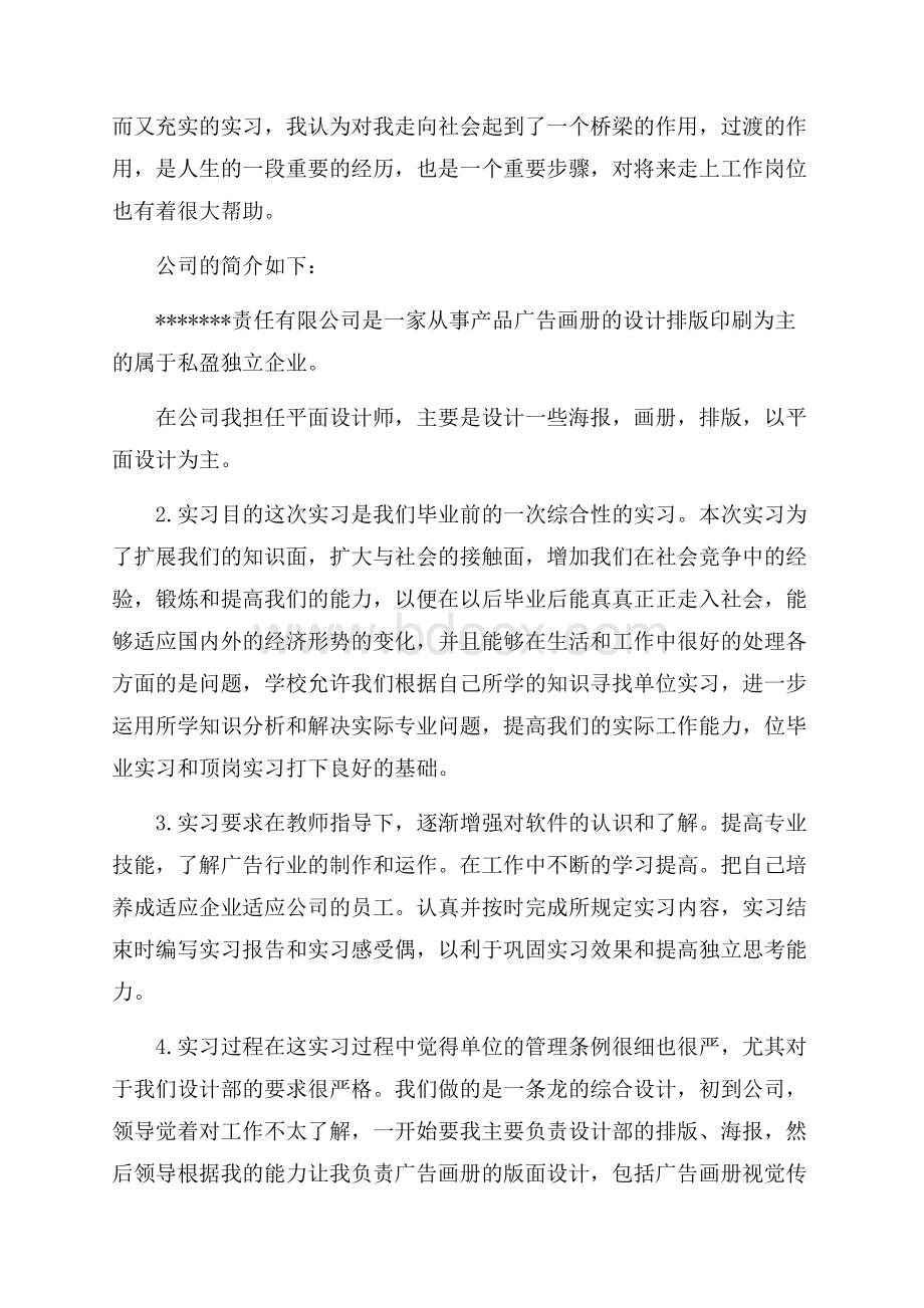 精选顶岗实习报告范文锦集10篇.docx_第3页