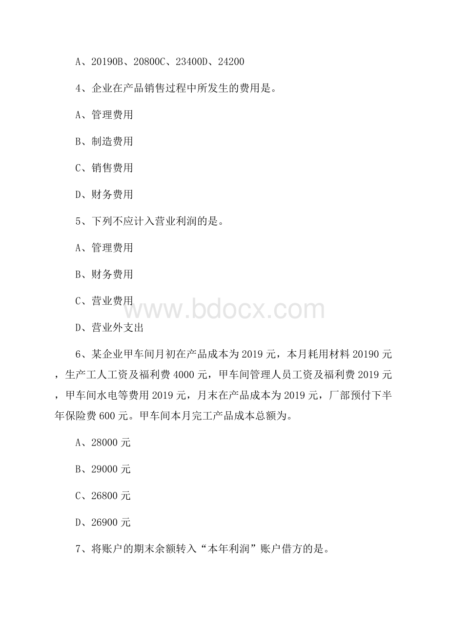 基础会计学练习试题(精选3篇).docx_第2页