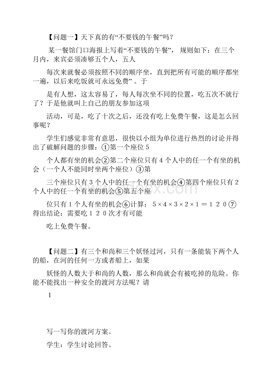 《算法与程序设计》选修教案.docx_第2页