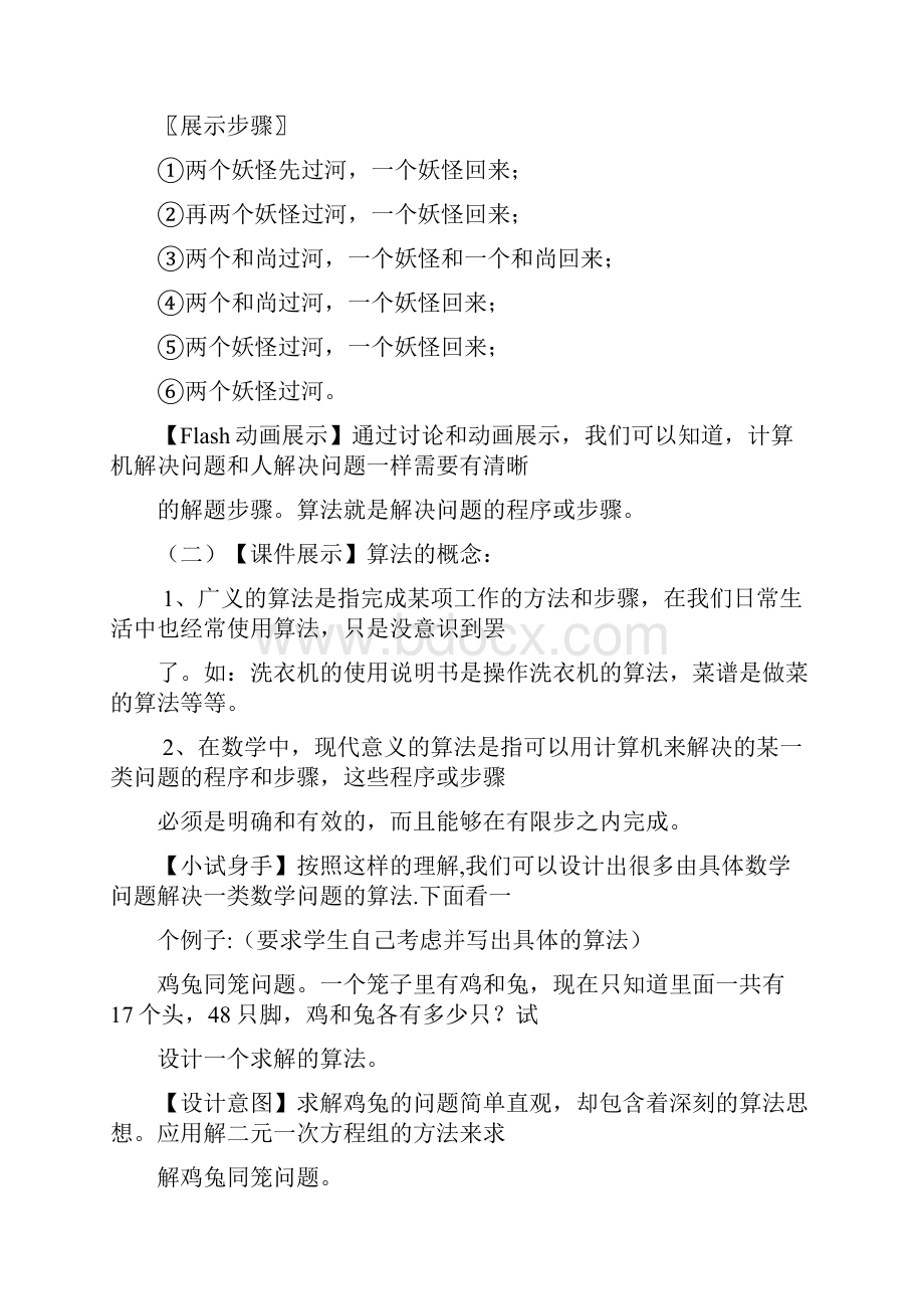 《算法与程序设计》选修教案.docx_第3页