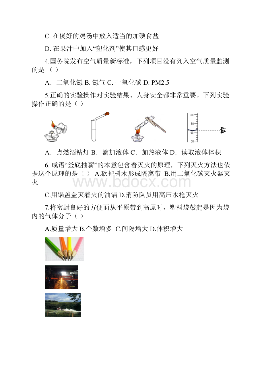 九年级化学中考模拟试题.docx_第2页