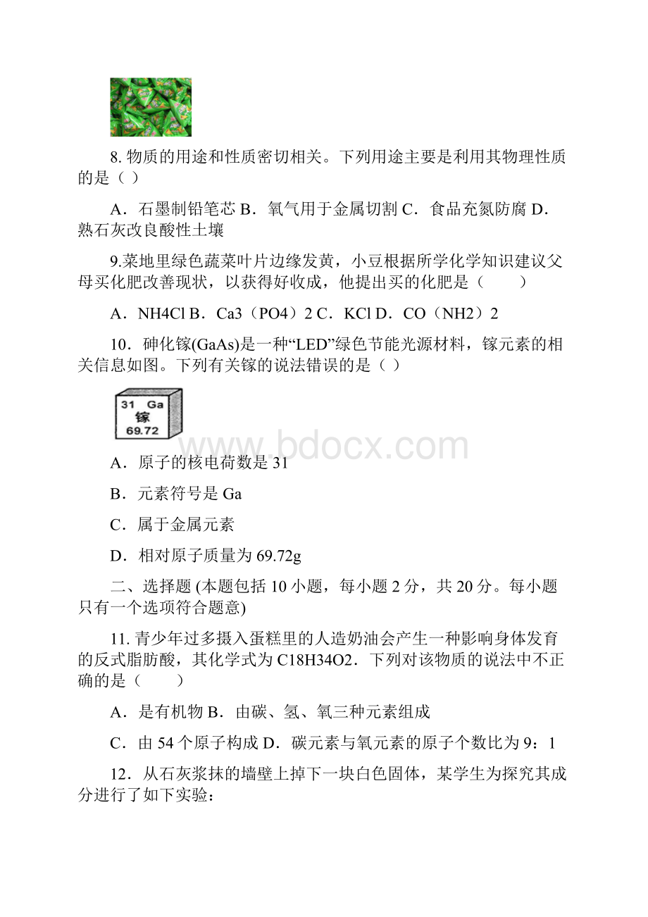 九年级化学中考模拟试题.docx_第3页