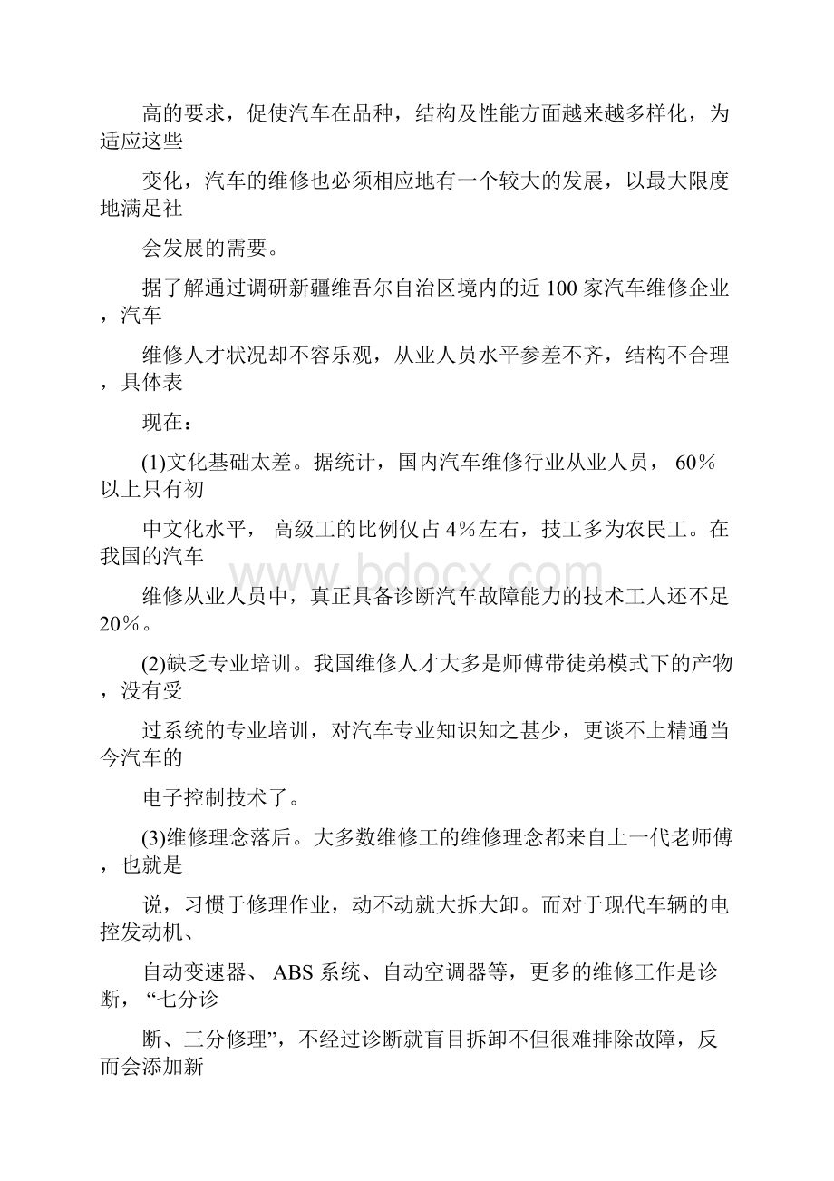 汽修专业建设方案与目标.docx_第2页