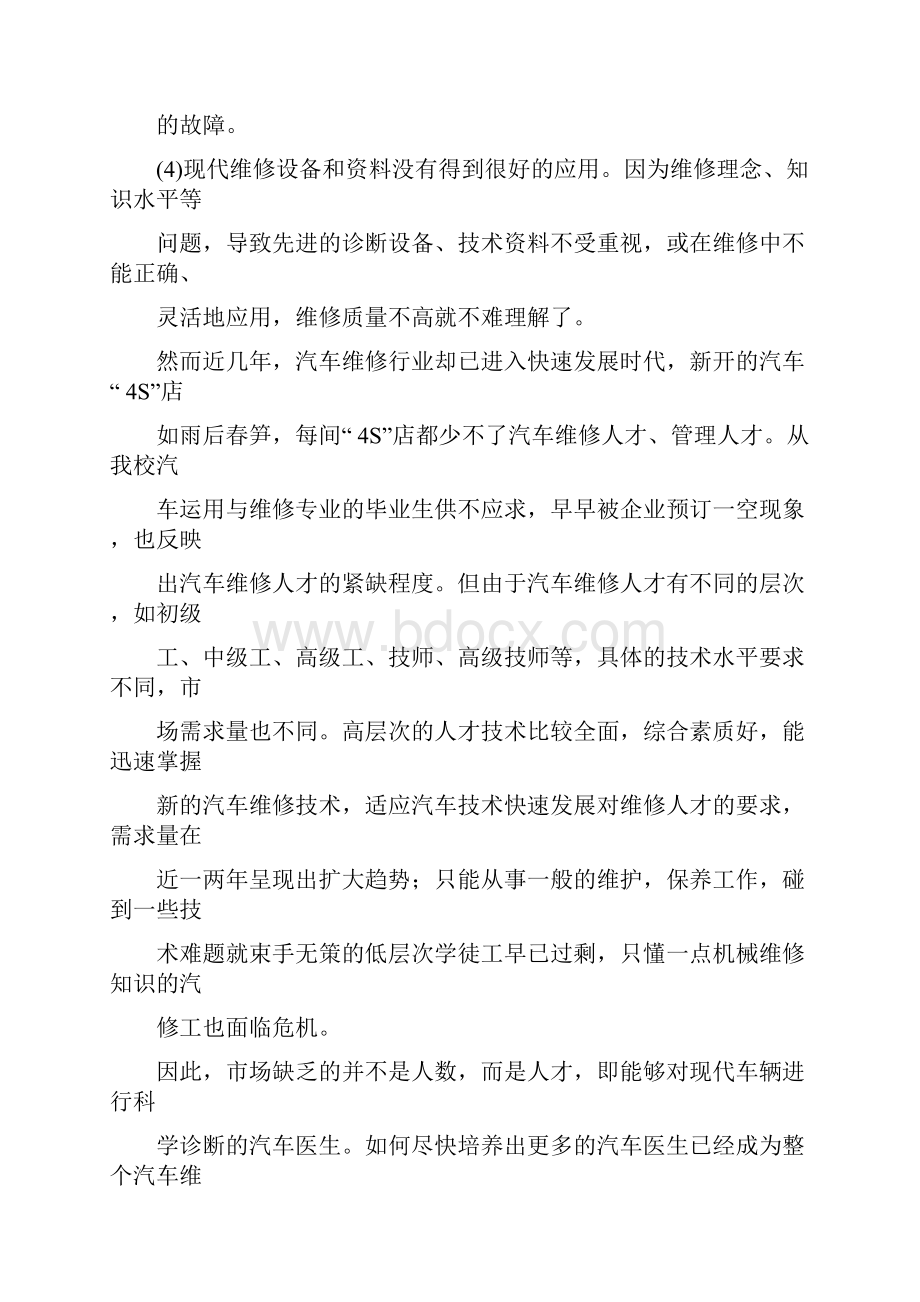 汽修专业建设方案与目标.docx_第3页