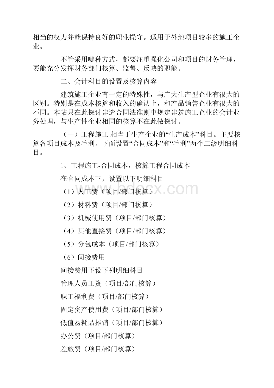 建筑施工企业会计核算流程.docx_第2页