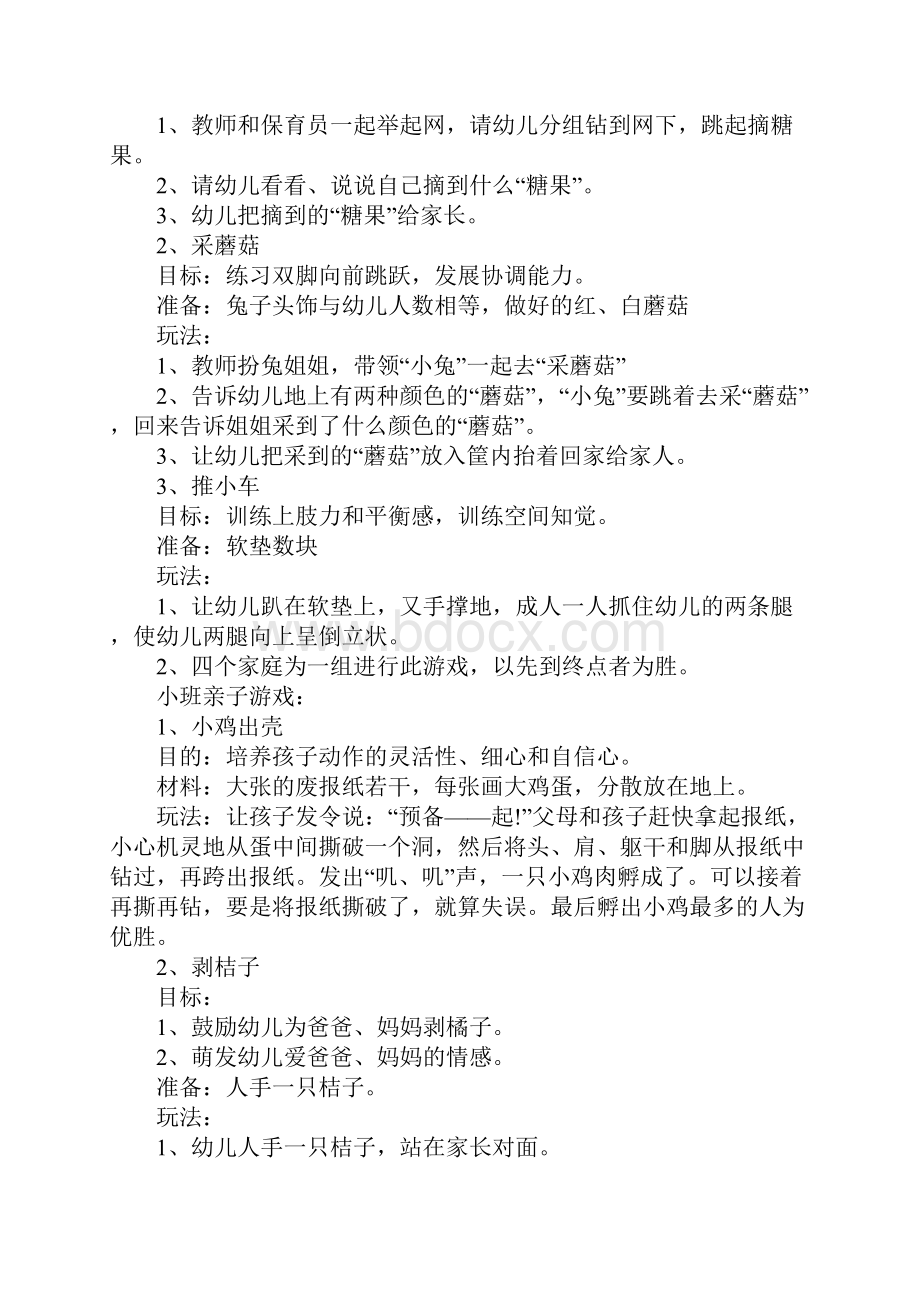 幼儿班级亲子活动方案.docx_第2页