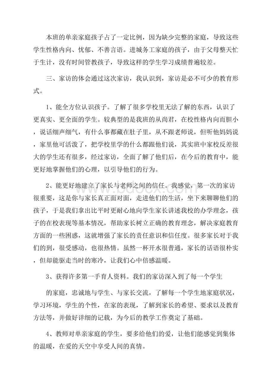 精选教师个人工作总结模板汇总七篇.docx_第2页