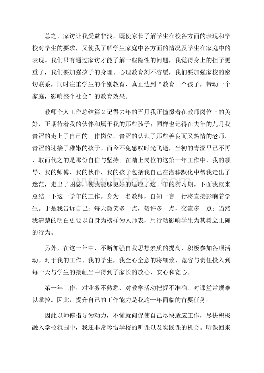 精选教师个人工作总结模板汇总七篇.docx_第3页