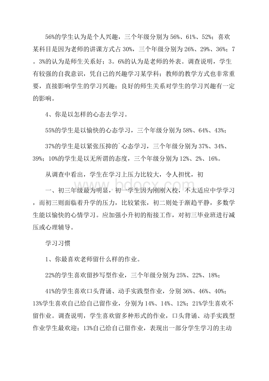 关于初中学生自主学习能力现状调查报告.docx_第3页