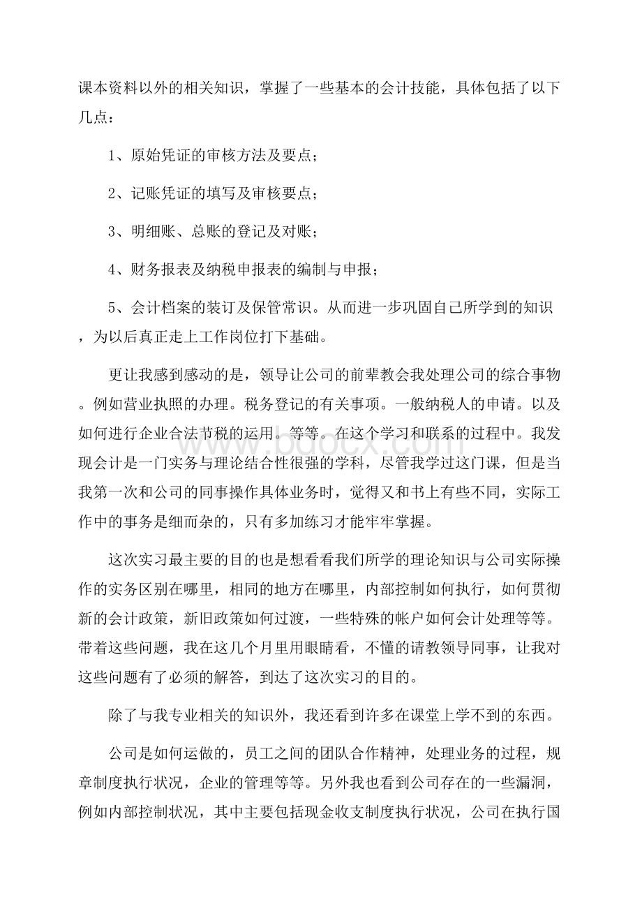 调试模式：《大学生实习报告》.docx_第3页