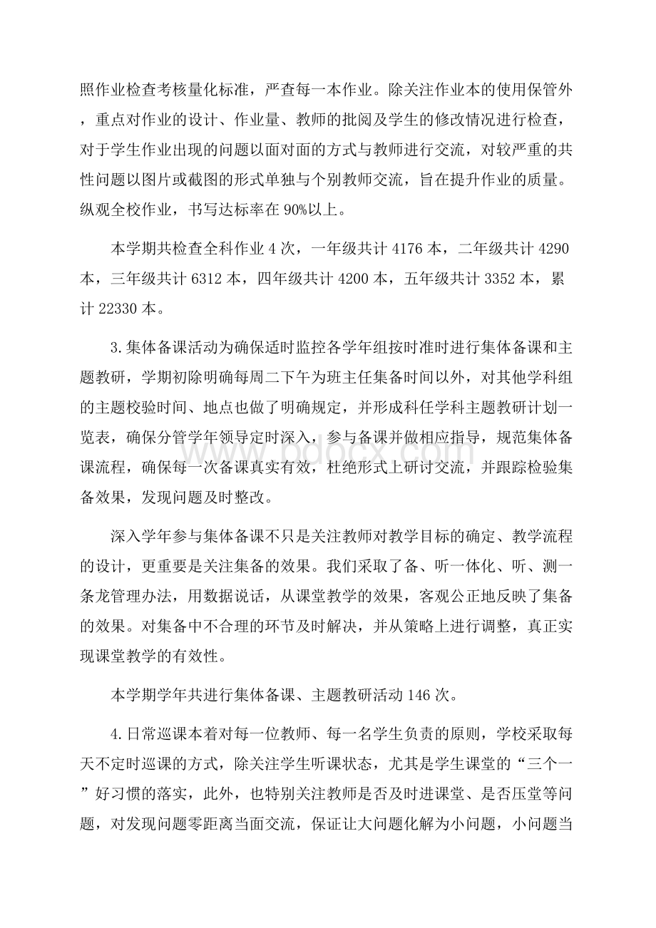 精华下学期教学工作总结范文六篇.docx_第2页