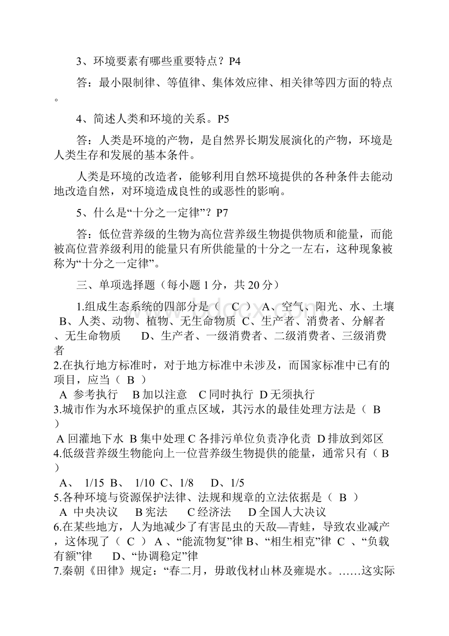 中央电大环境法学平时作业答案综述.docx_第2页