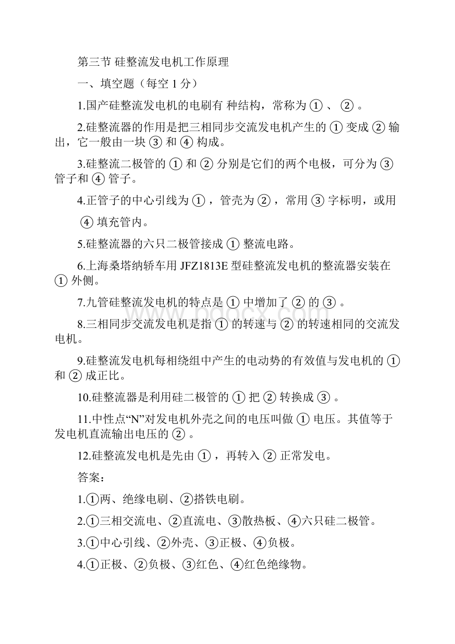 汽车电器设备与维修发电机部分教考分离试题及答案精编WORD版.docx_第3页