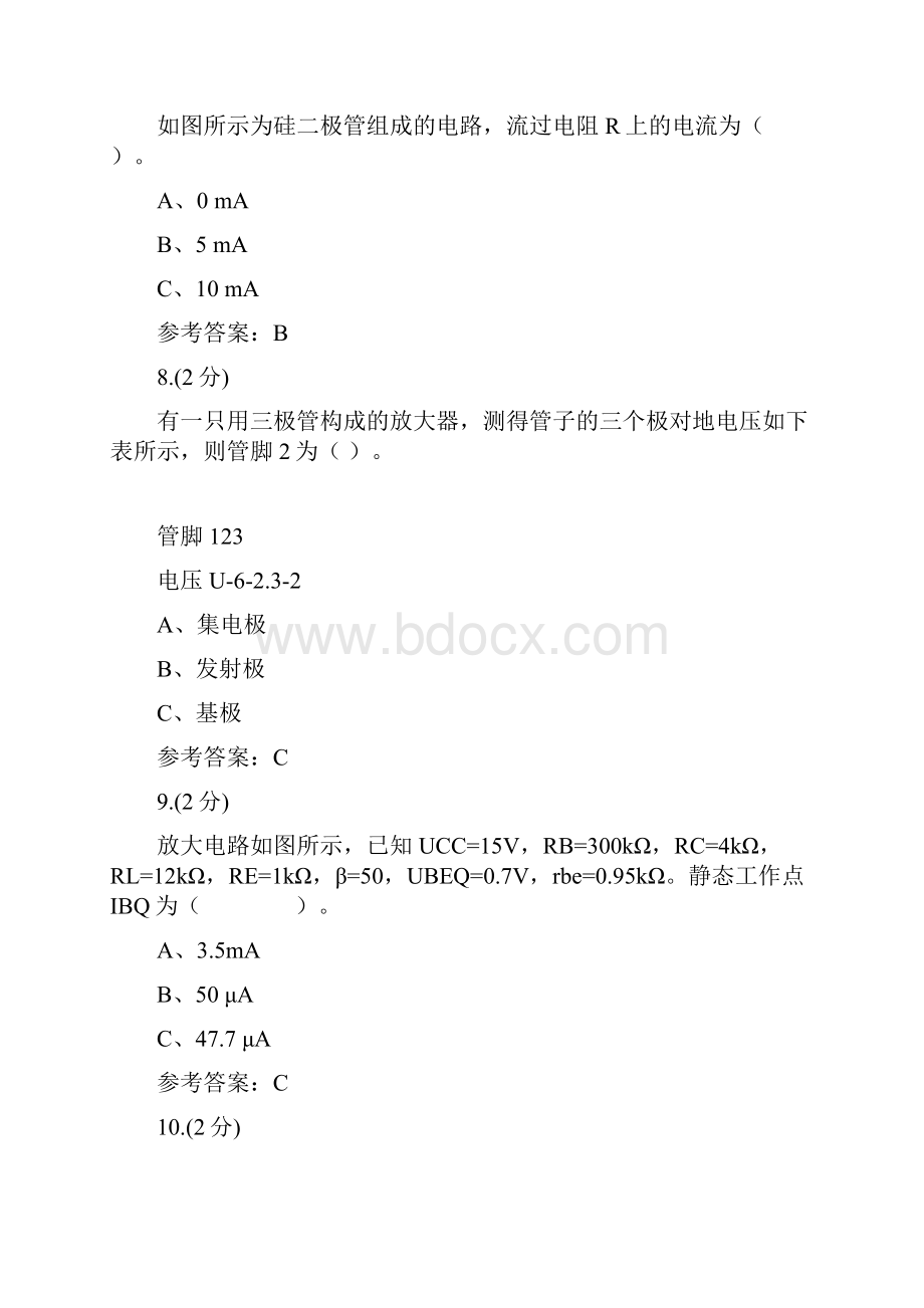 《电工电子技术#》形考30002浙江电大课程号3309016参考资料.docx_第3页