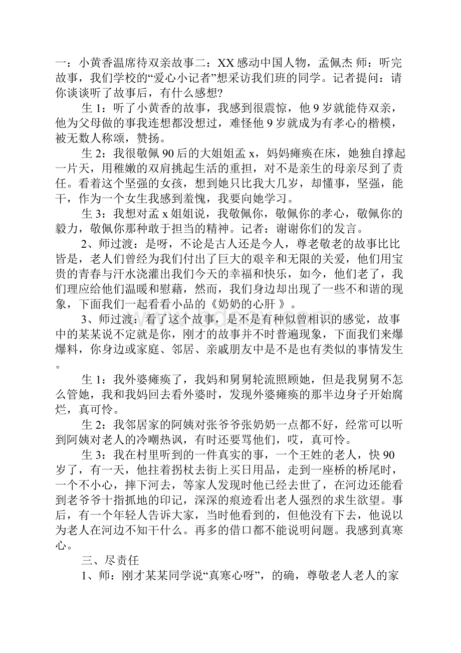 重阳节班会活动主题方案.docx_第3页