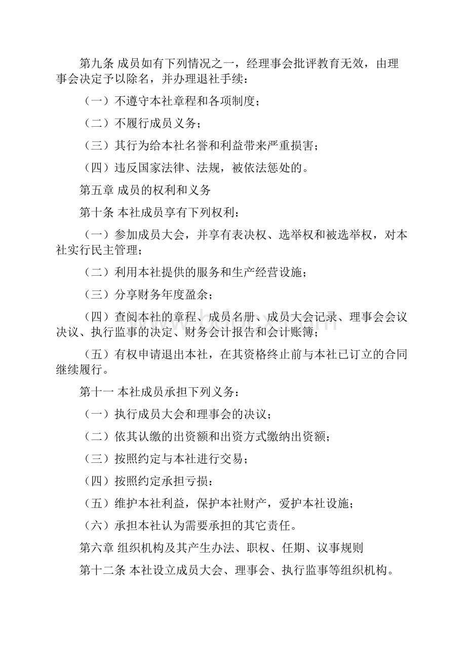 农民专业合作社章程等材料范本.docx_第2页