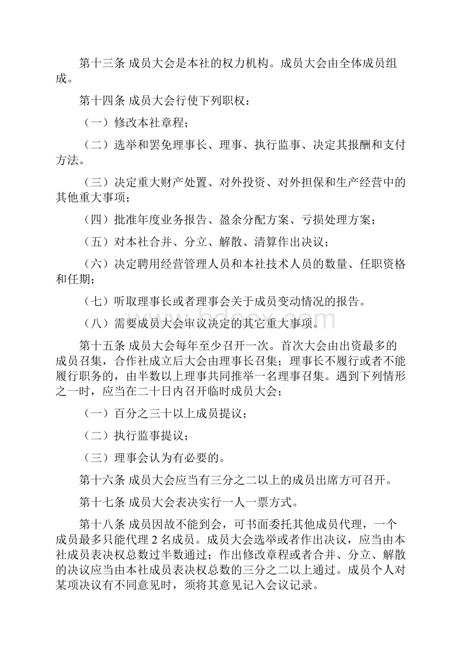 农民专业合作社章程等材料范本.docx_第3页