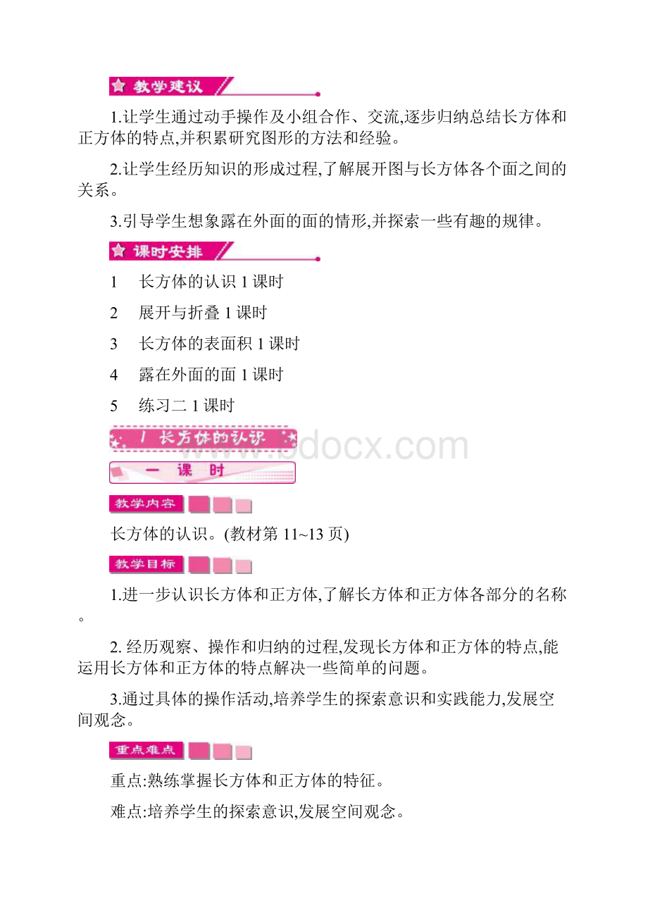 北师大版五年级下册数学教案第二单元.docx_第2页