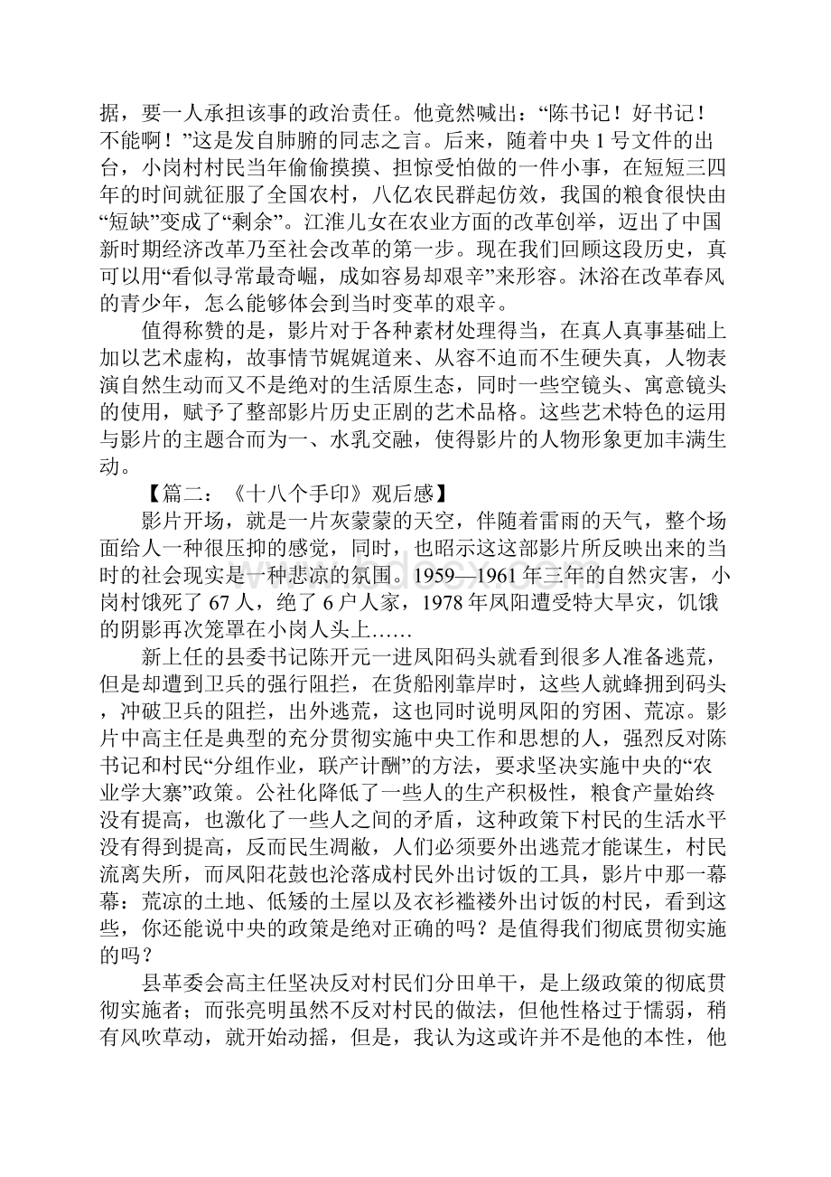 十八个手印观后感.docx_第2页