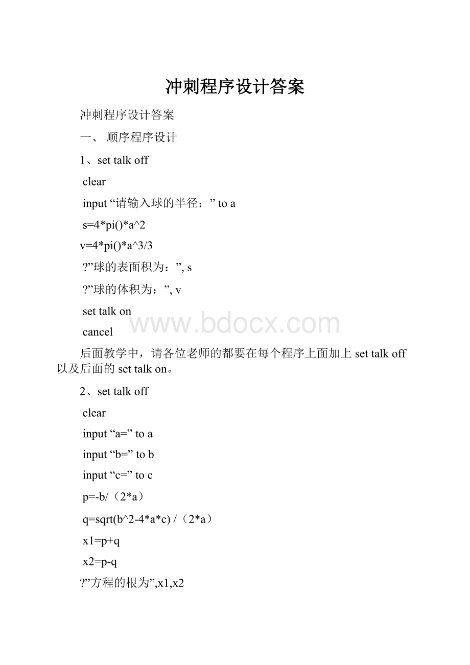 冲刺程序设计答案.docx_第1页