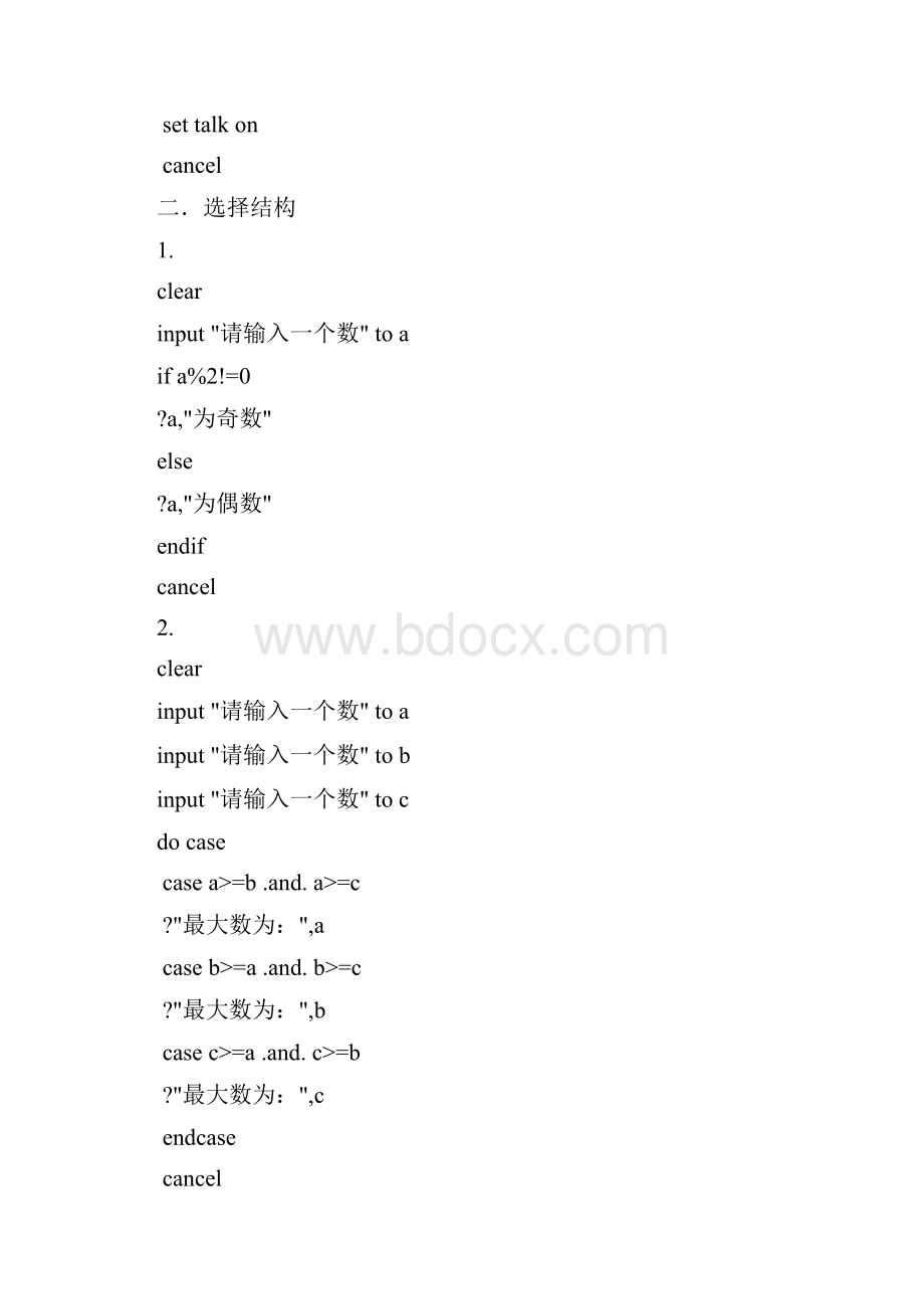 冲刺程序设计答案.docx_第2页