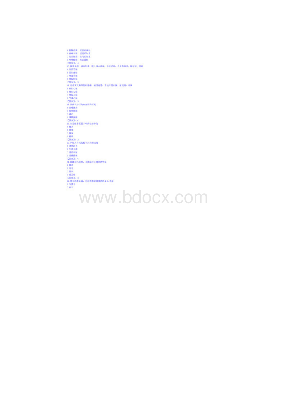 考研中医综合真题及答案.docx_第3页