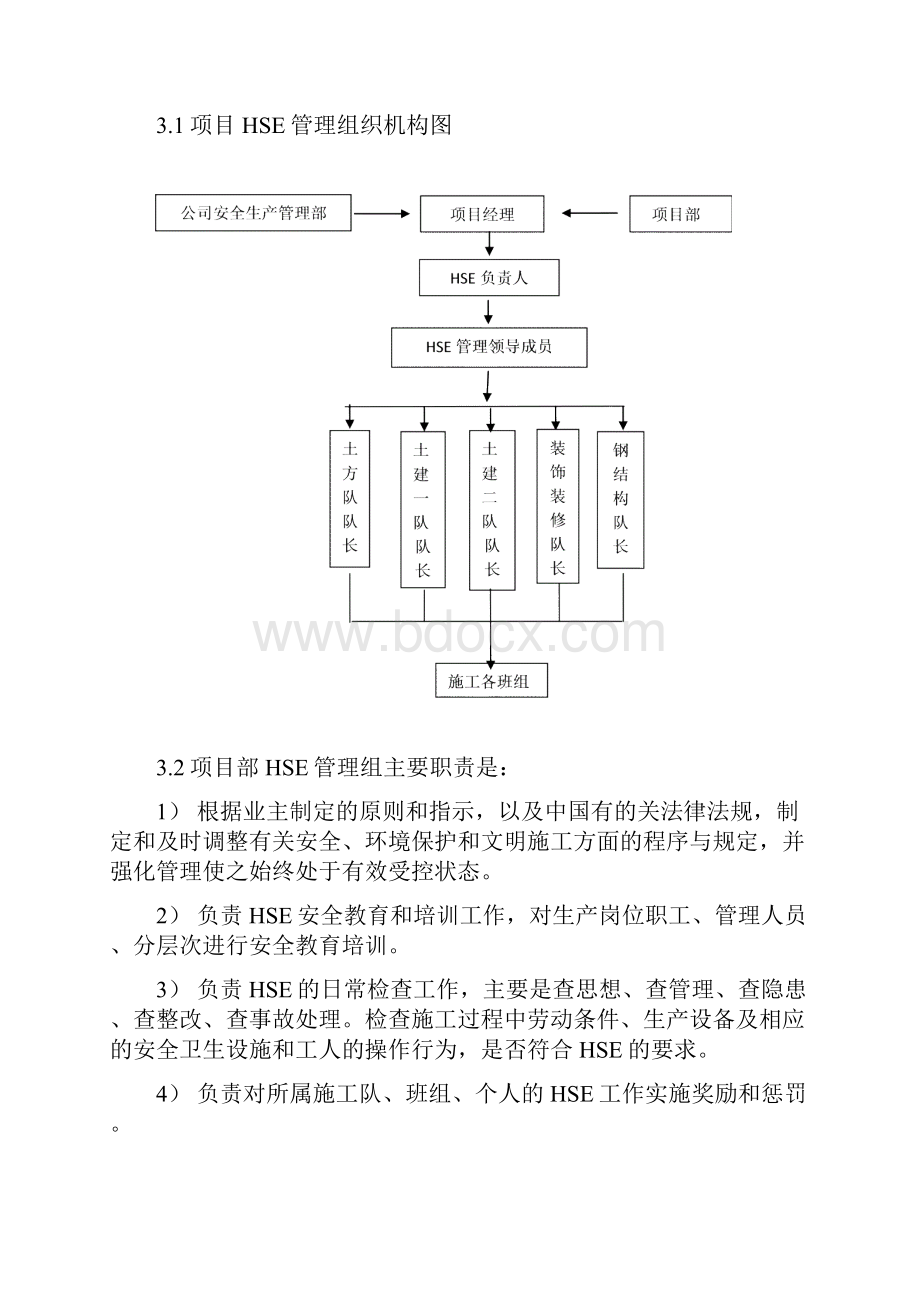 HSE管理和保证措施.docx_第3页