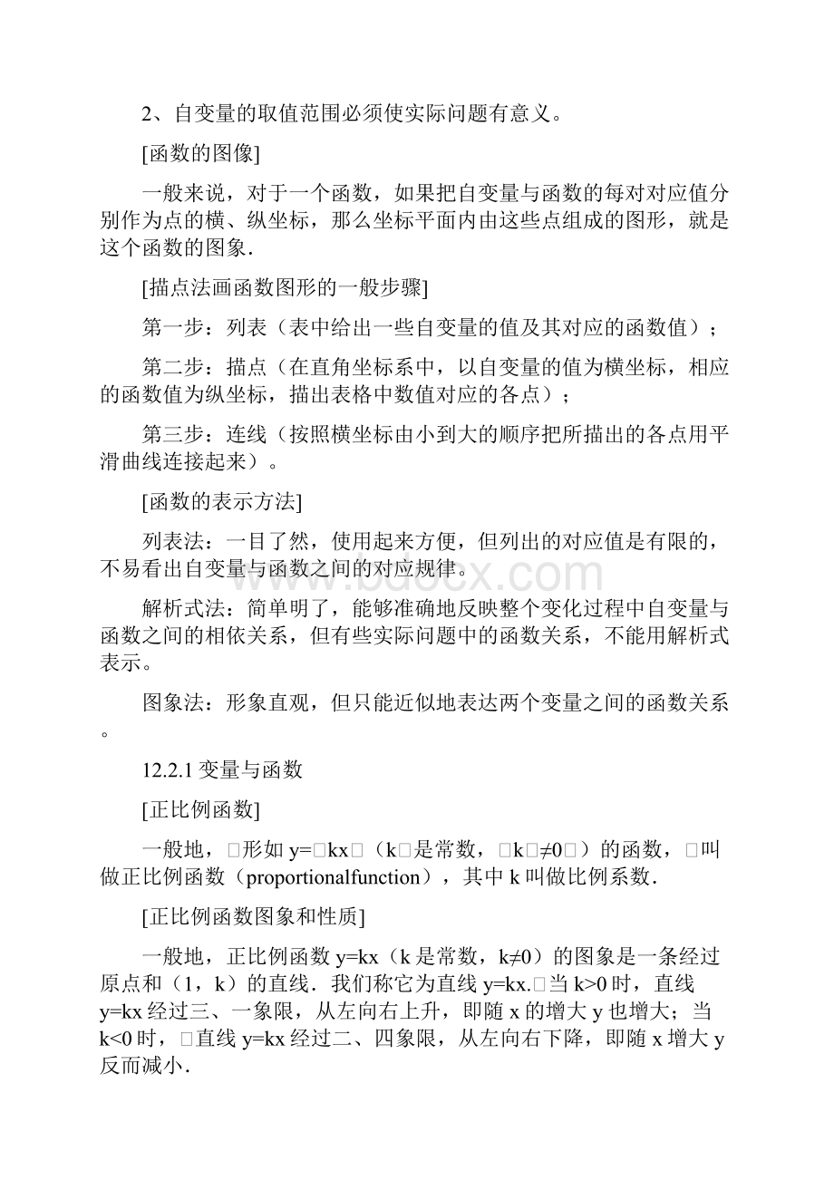 八年级数学知识点归纳.docx_第2页